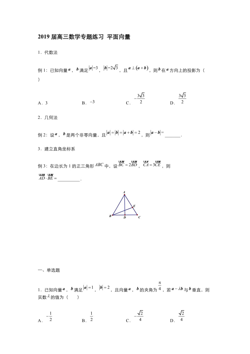 2019届高三数学专题练习 平面向量(1).docx_第1页