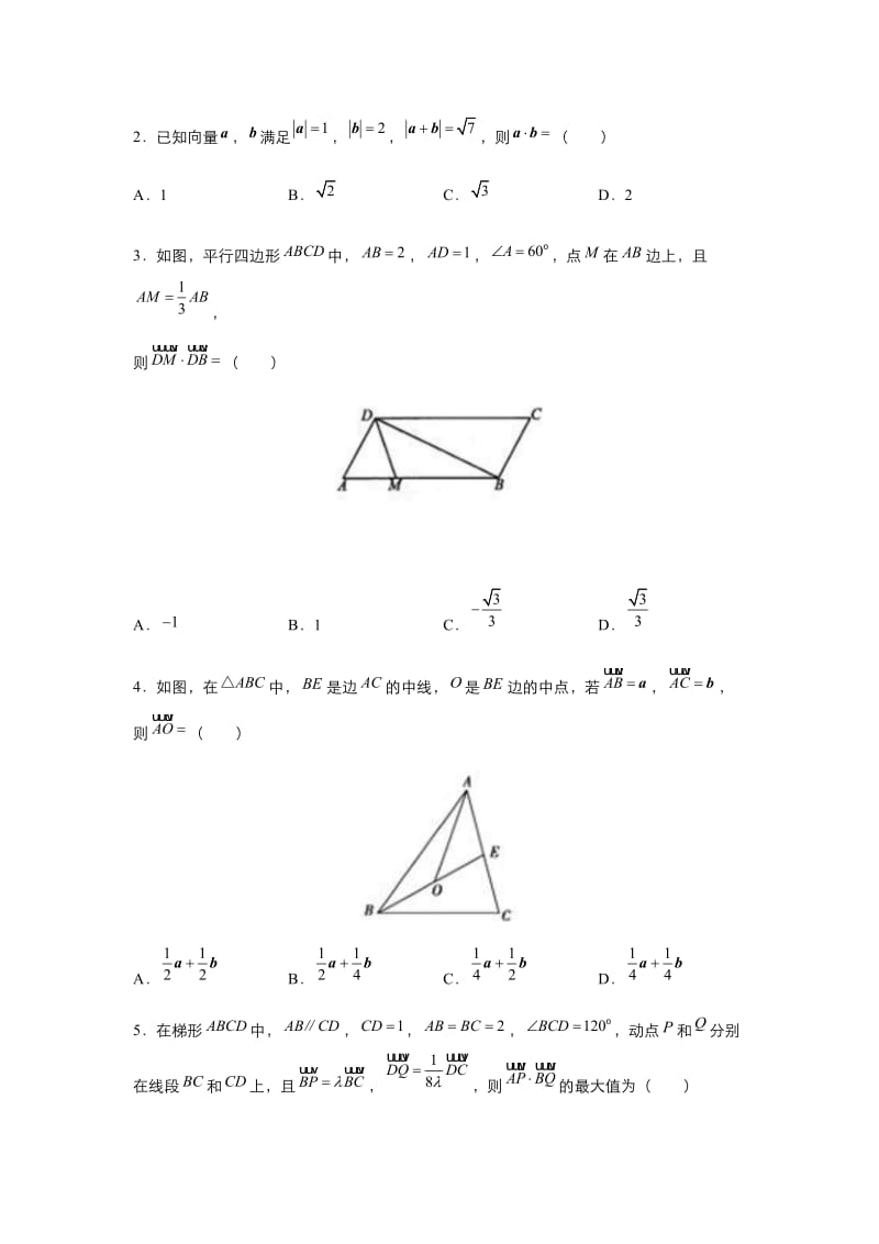 2019届高三数学专题练习 平面向量(1).docx_第2页