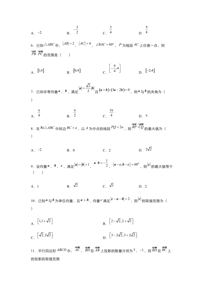 2019届高三数学专题练习 平面向量(1).docx_第3页