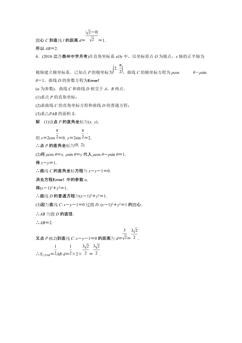 (三)坐标系与参数方程.docx_第2页