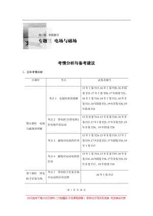 2020高考物理通用版冲刺大二轮讲义：专题三 电场与磁场 第6课时 Word版含答案.pdf