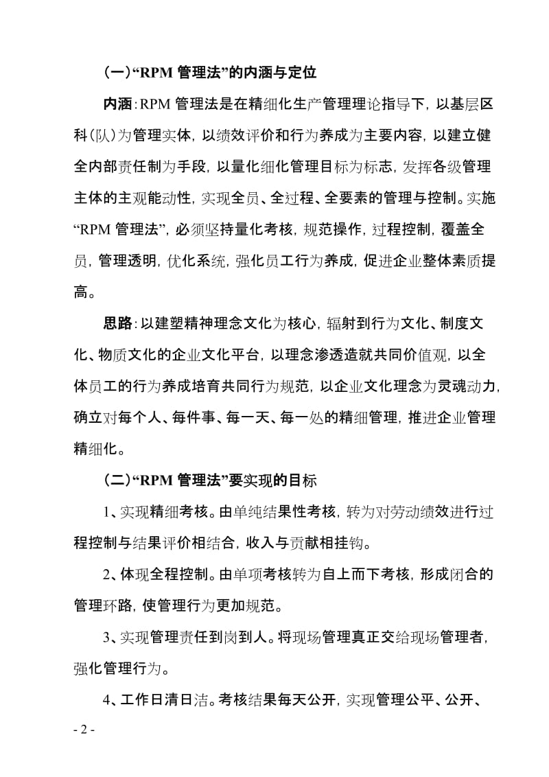 选煤厂rpm精细化管理落实方案.doc_第2页