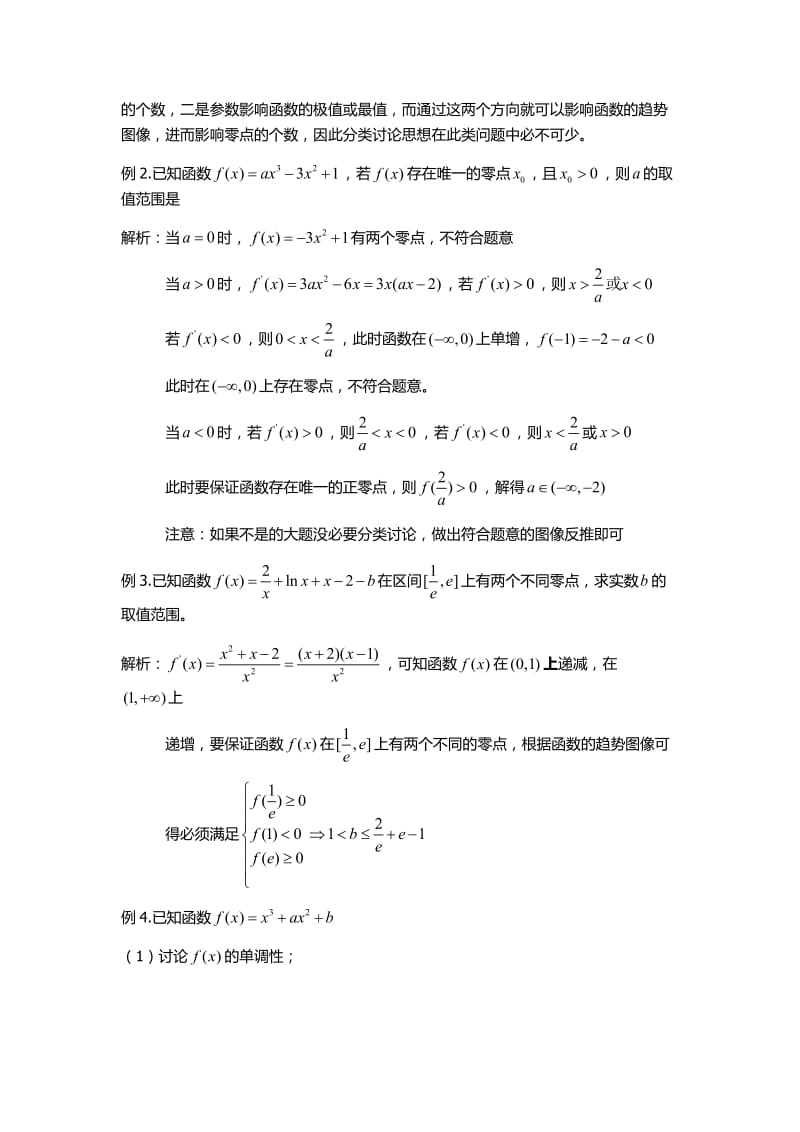 导数中两种零点问题解决方法.docx_第2页