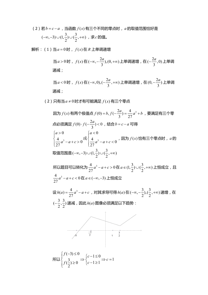 导数中两种零点问题解决方法.docx_第3页