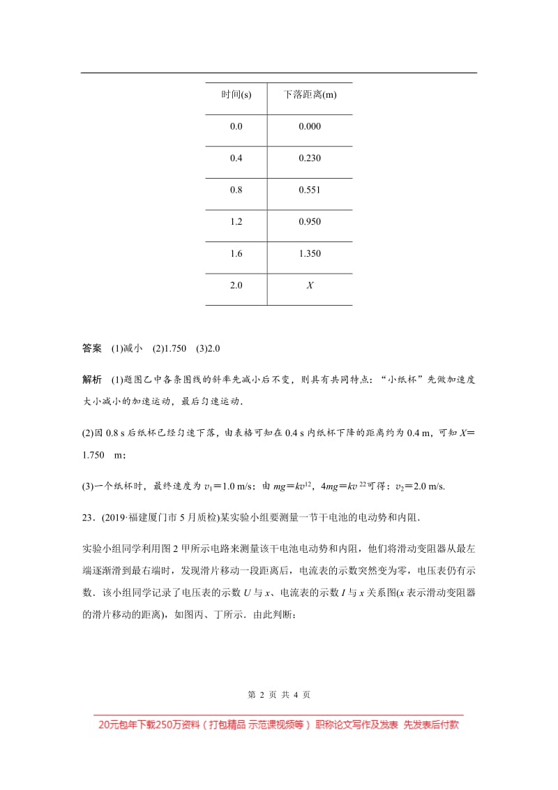 2020高考物理通用版三轮冲刺题型练辑：实验题技巧练（九） Word版含解析.pdf_第2页