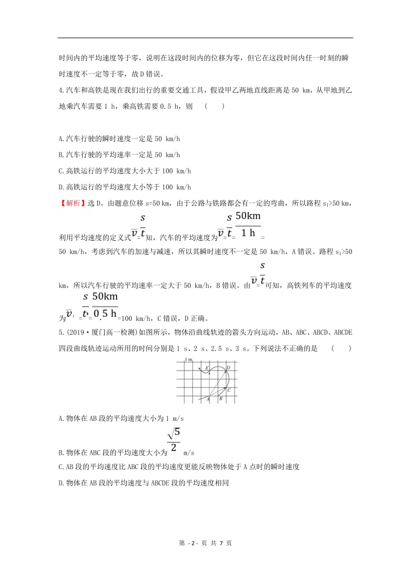 2020版新教材高中物理课时素养评价三速度含解析鲁科版必修1.pdf_第2页