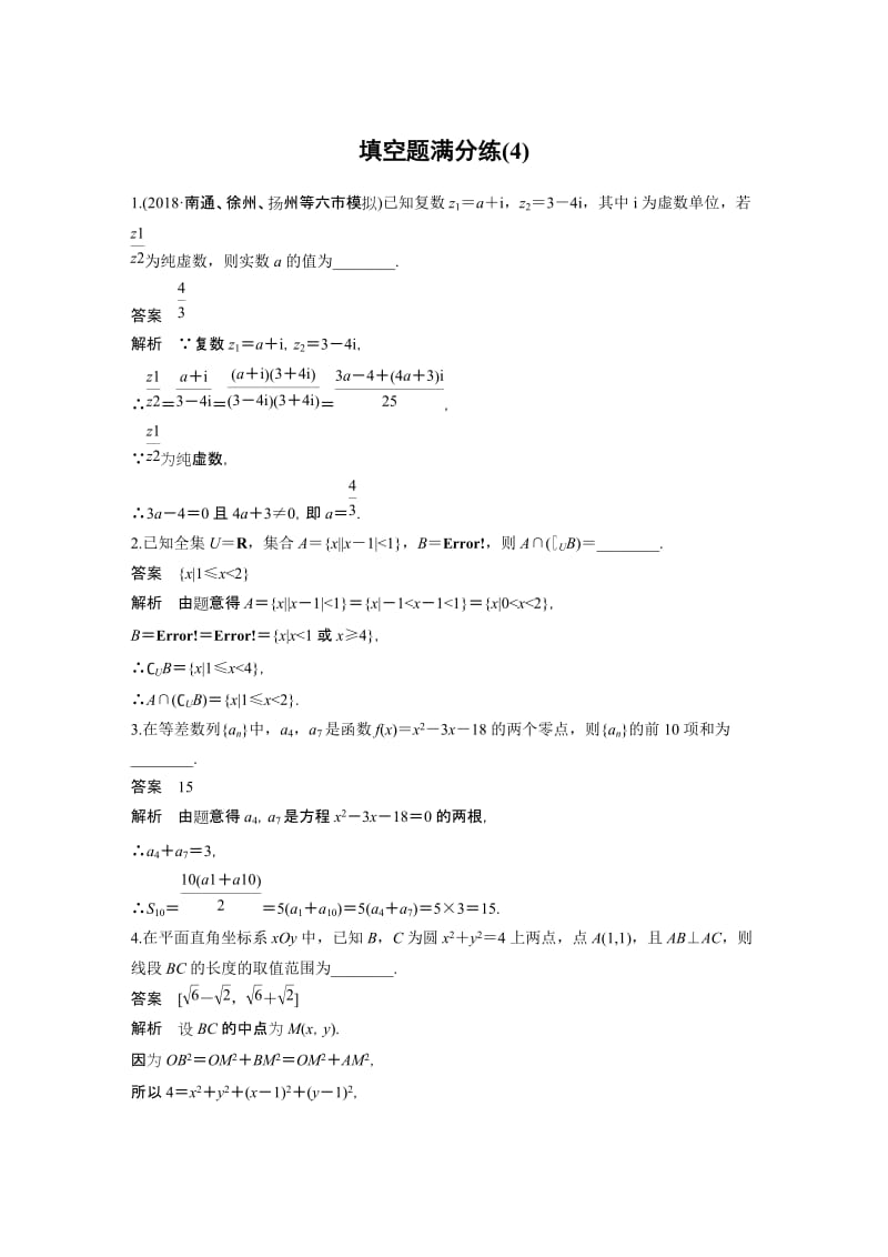 填空题满分练(4).docx_第1页