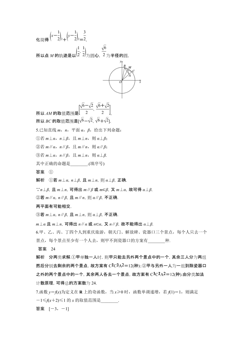 填空题满分练(4).docx_第2页