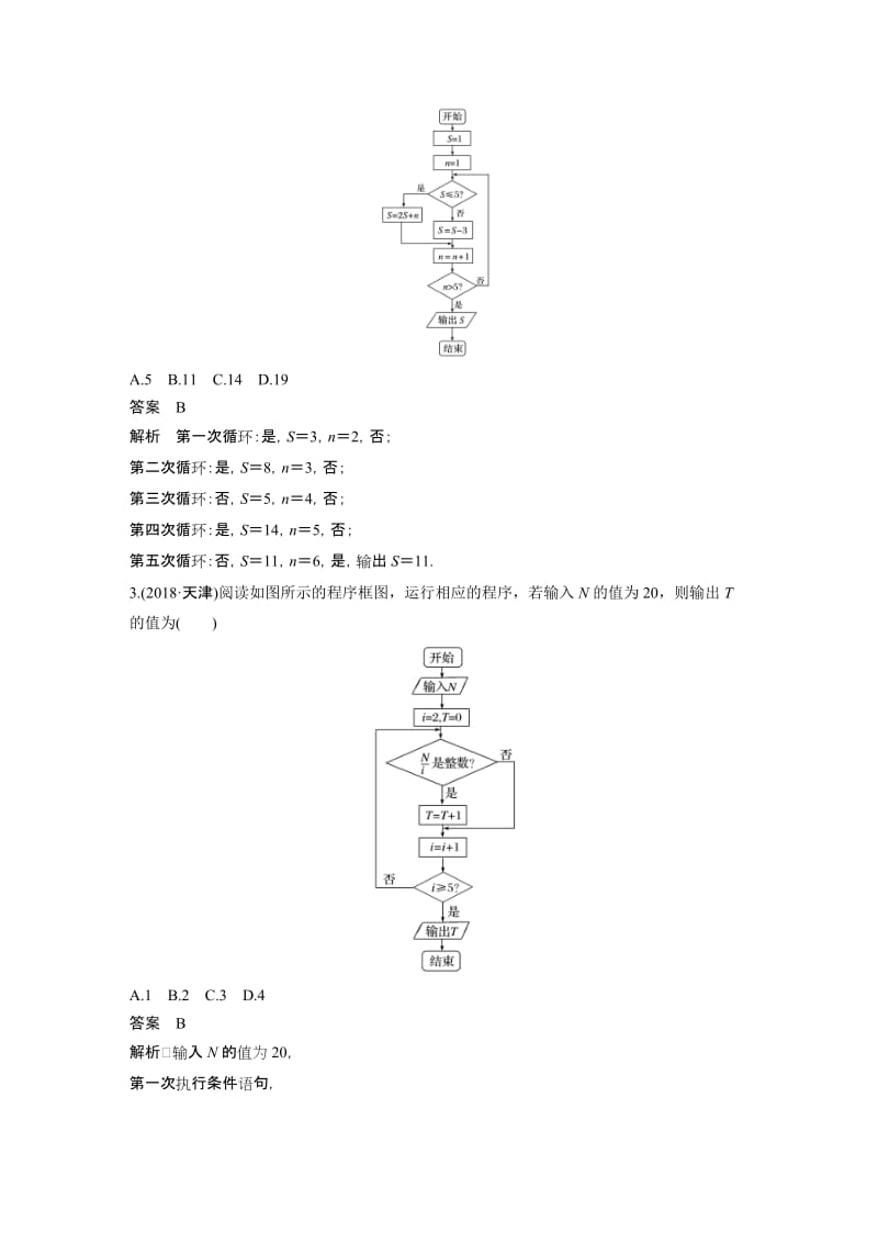 2020高考数学精准提分二轮第一篇 第4练 程序框图、合情推理与演绎推理.docx_第2页