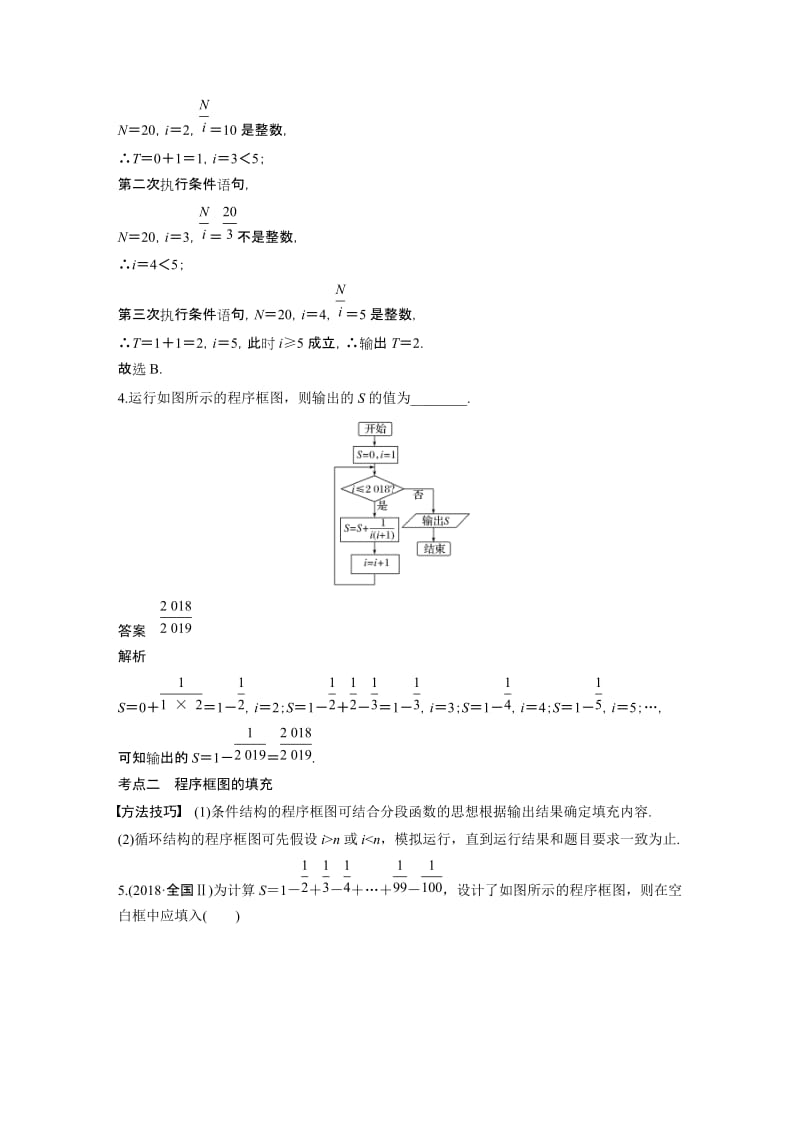 2020高考数学精准提分二轮第一篇 第4练 程序框图、合情推理与演绎推理.docx_第3页