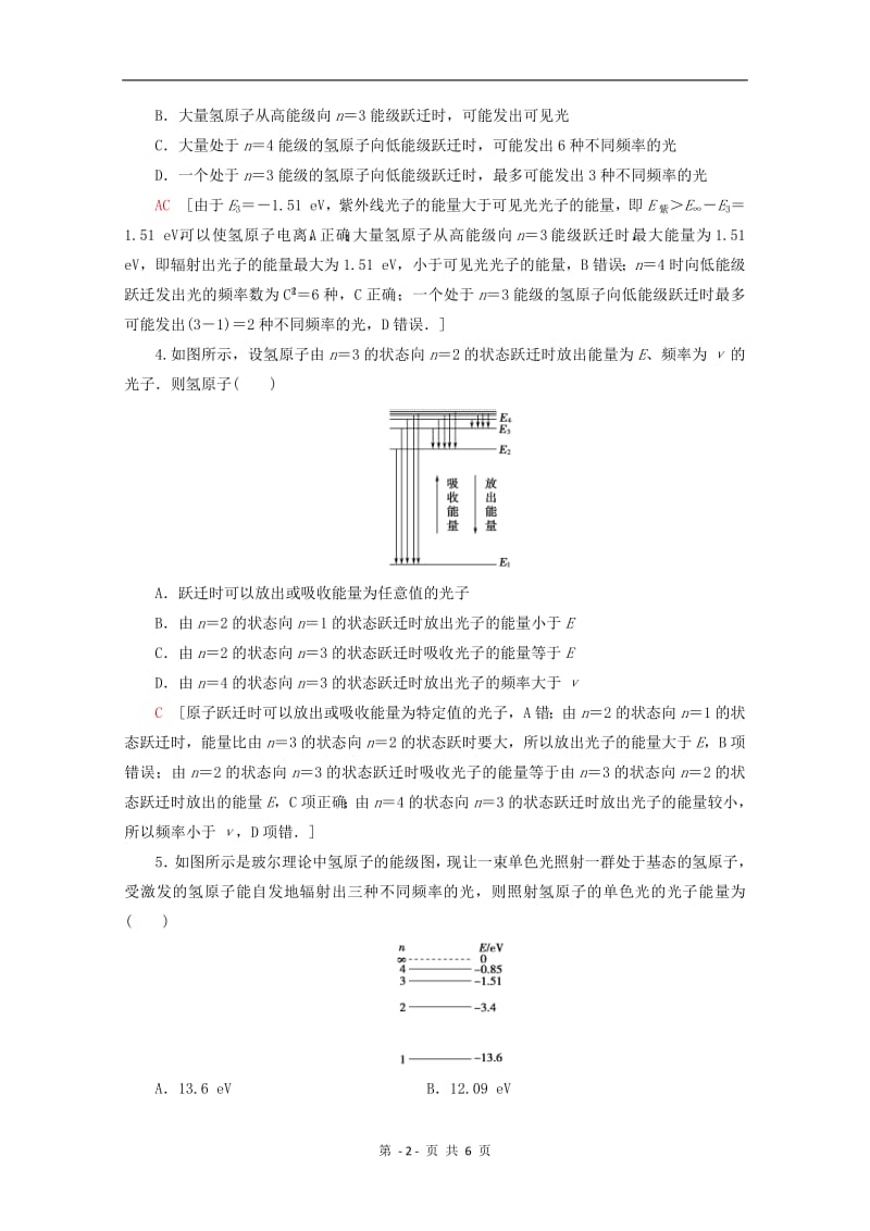 2019-2020学年高中物理课时分层作业7玻尔的原子模型能级含解析教科版选修3-52.pdf_第2页