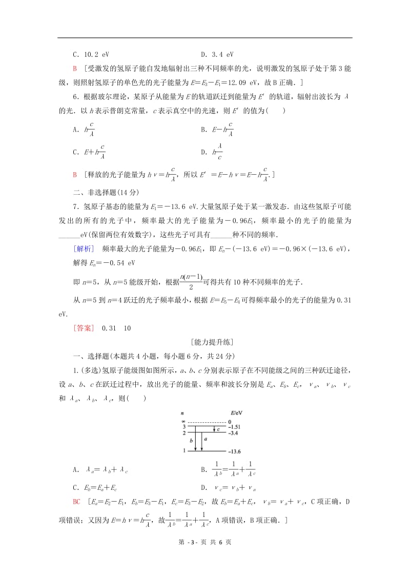 2019-2020学年高中物理课时分层作业7玻尔的原子模型能级含解析教科版选修3-52.pdf_第3页