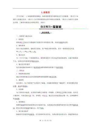 2019-2020学年高中物理第3章5核裂变学案教科版选修3-52.pdf