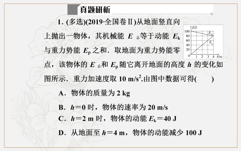 2020届物理高考二轮专题复习课件：专题二 第二讲 机械能守恒定律 功能关系 .pdf_第3页