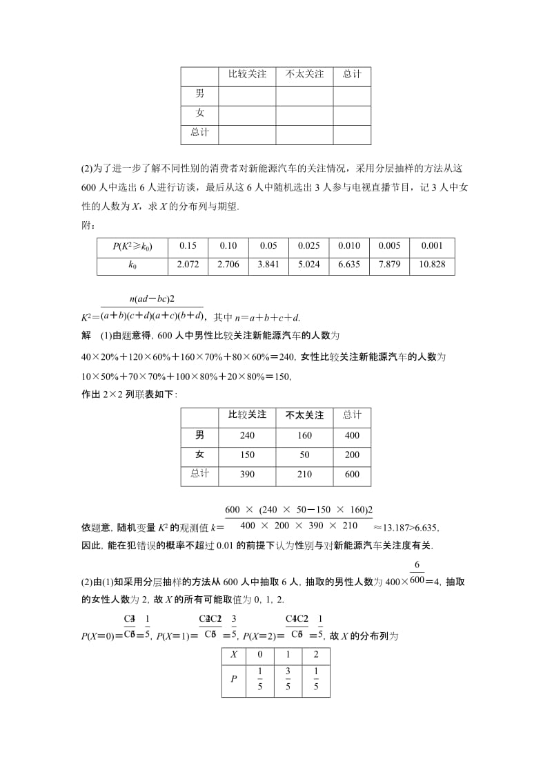 解答题滚动练4(A).docx_第2页