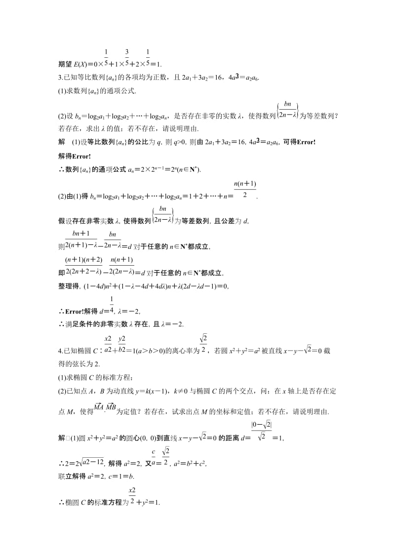 解答题滚动练4(A).docx_第3页