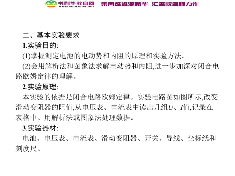 浙江2020届高考物理新人教版总复习课件：27.2 实验（12）测定电池的电动势和内阻 .pdf_第3页