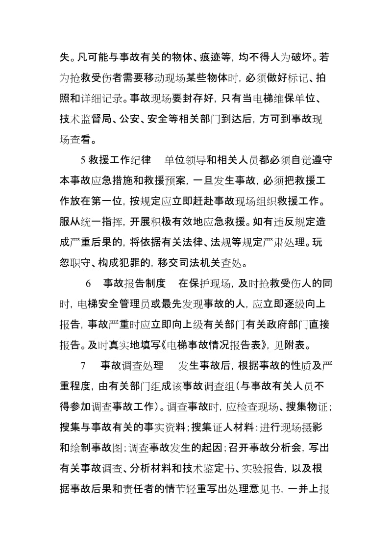 电梯事故应急措施和救援预案.doc_第3页