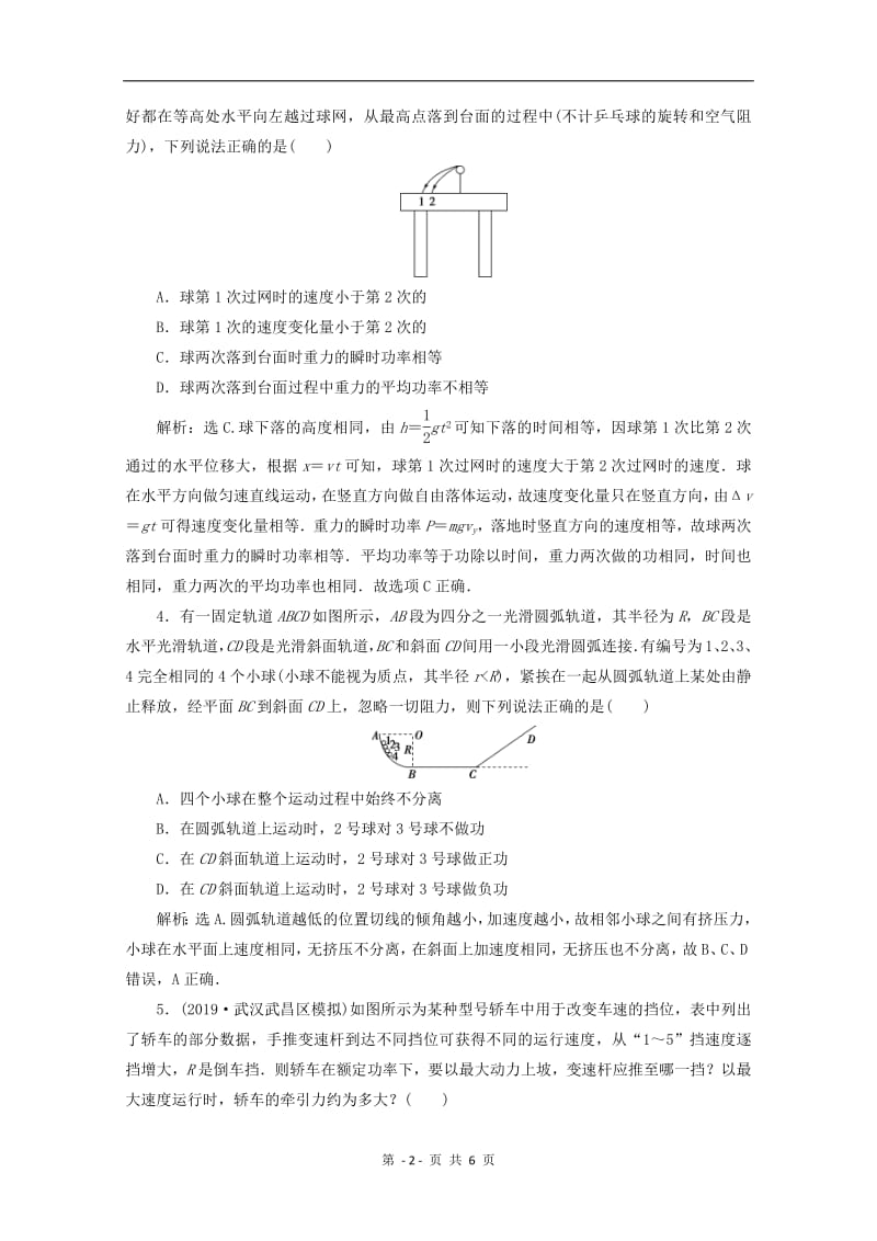 （京津鲁琼版）2020版高考物理总复习检测：第五章第1节功和功率检测（含解析）.pdf_第2页