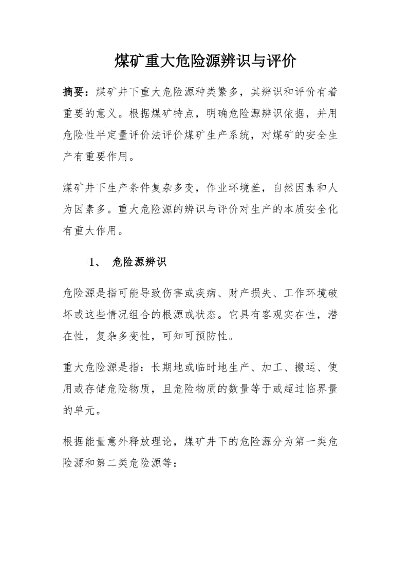 煤矿重大危险源辨识与评价.doc_第1页