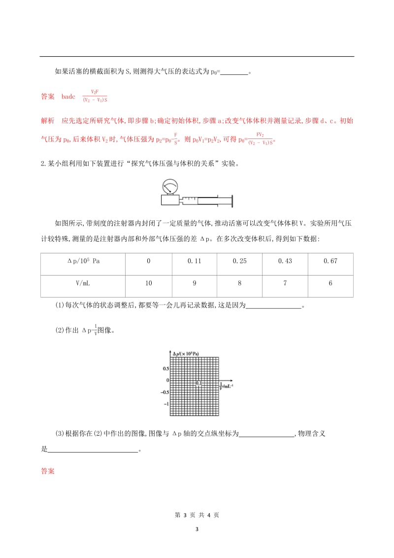 （北京专用）2020版高考物理总复习精练：第十四章第5讲实验：探究气体压强与体积的关系精练（含解析）.pdf_第3页