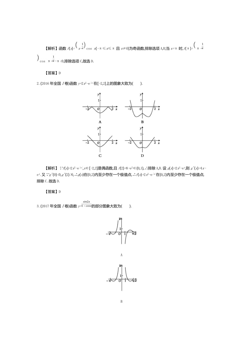 2019年全国版高考数学必刷题：第四单元 函数的图象与函数应用.docx_第2页