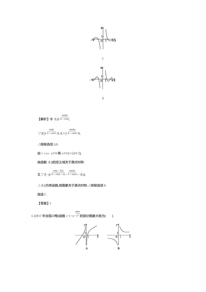 2019年全国版高考数学必刷题：第四单元 函数的图象与函数应用.docx_第3页