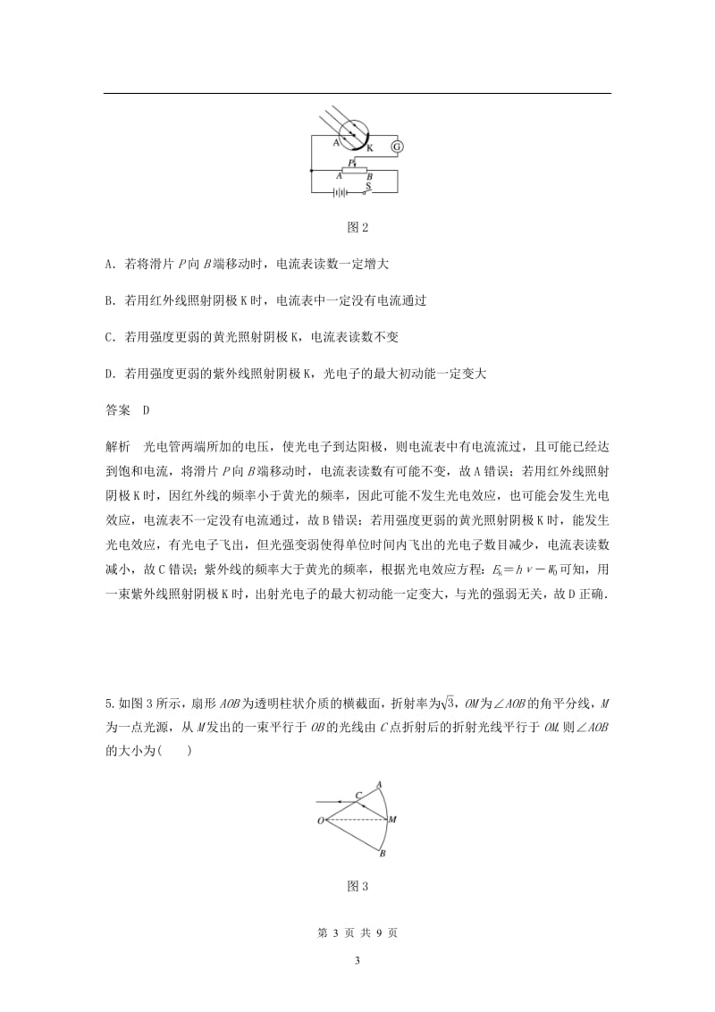 （新课标地区专用）2020高考物理提分定时练辑选择题定时训练：16（含解析）.pdf_第3页