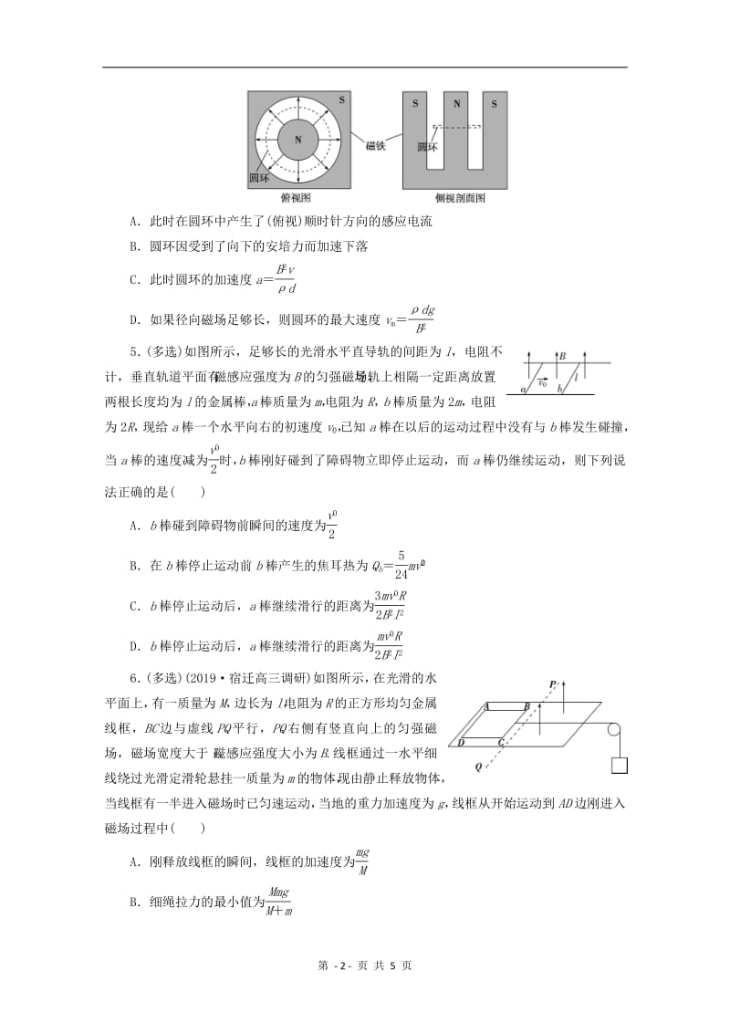 江苏省2020版高考物理三轮复习精练：练习：热点10电磁感应问题分析练习（含解析）.pdf_第2页