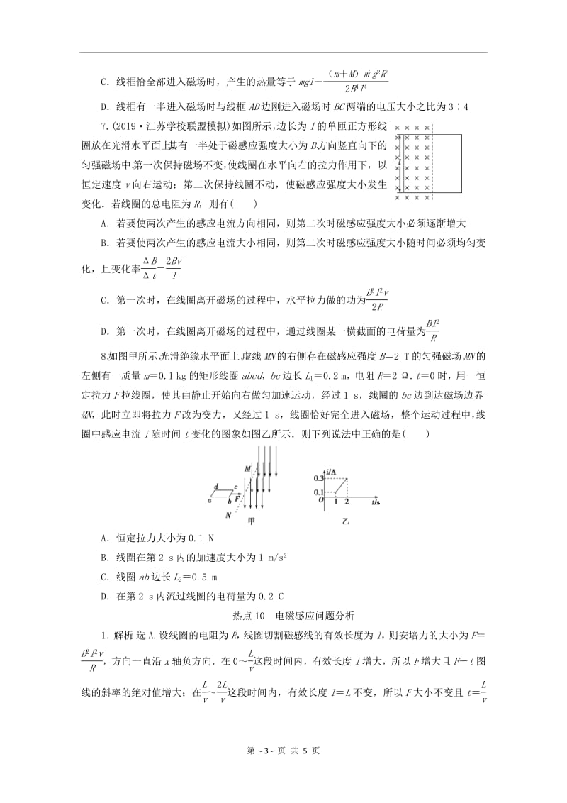 江苏省2020版高考物理三轮复习精练：练习：热点10电磁感应问题分析练习（含解析）.pdf_第3页