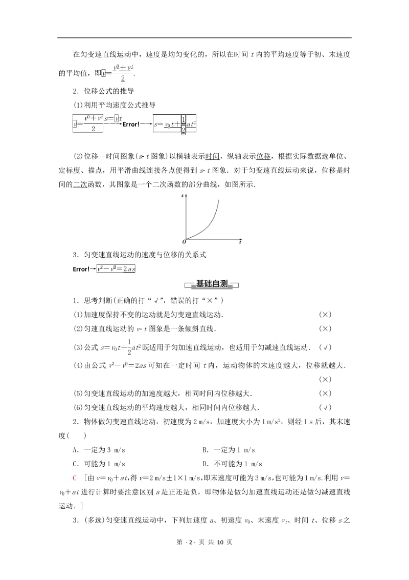 2019-2020年新教材高中物理第3章第1节匀变速直线运动的规律教案鲁科版必修1.pdf_第2页