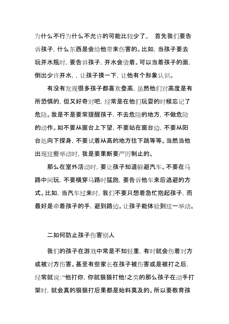 家长会家长代表发言稿.doc_第3页