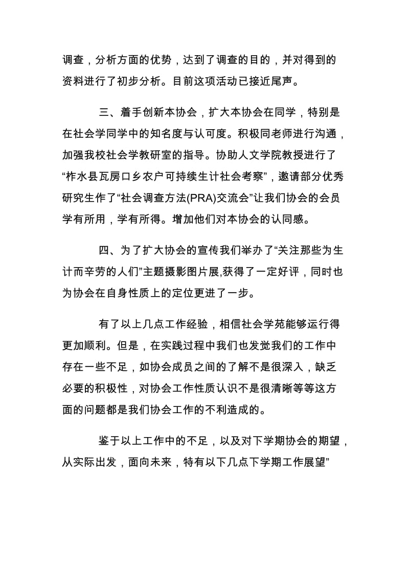 大学生社团联会主席年终总结.doc_第2页