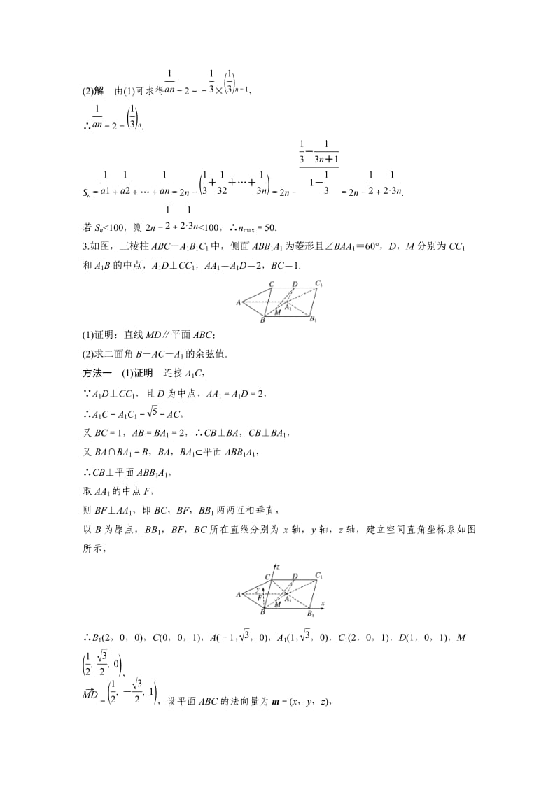 解答题滚动练4(B).docx_第2页