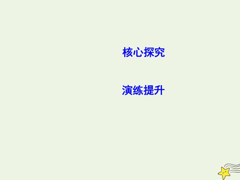 2020届高考物理总复习课件：第2章相互作用专题讲座二共点力的平衡课件教科版.pdf_第2页