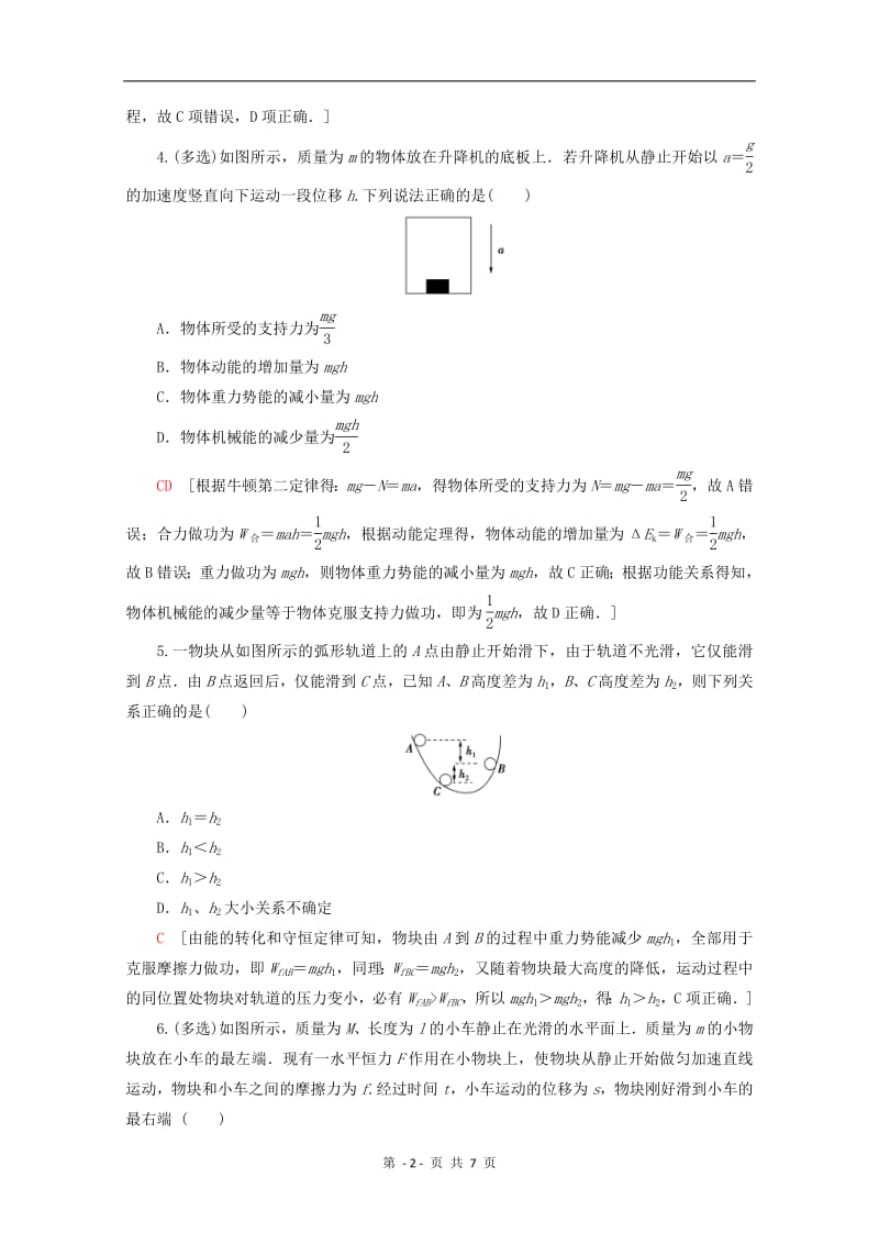 2019-2020学年高中物理课时分层作业16能源的开发与利用含解析教科版必修22.pdf_第2页