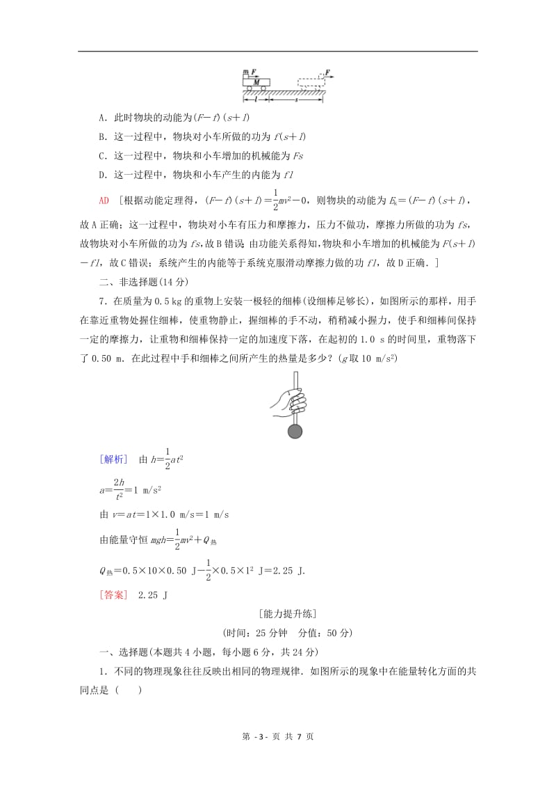 2019-2020学年高中物理课时分层作业16能源的开发与利用含解析教科版必修22.pdf_第3页