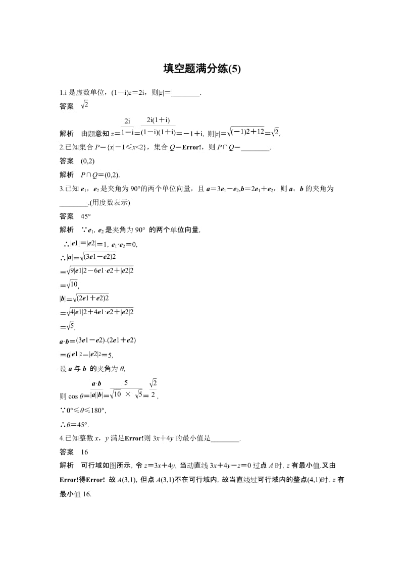 填空题满分练(5).docx_第1页