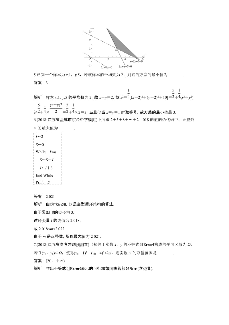 填空题满分练(5).docx_第2页