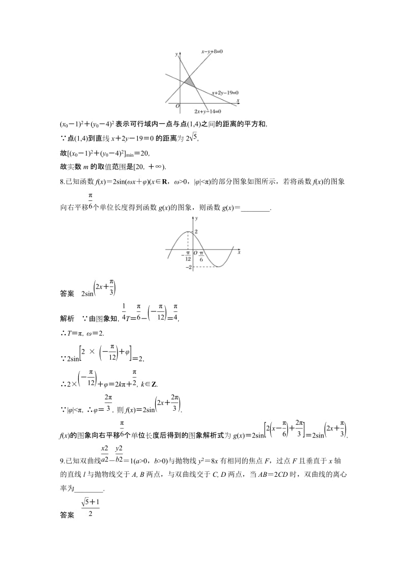 填空题满分练(5).docx_第3页