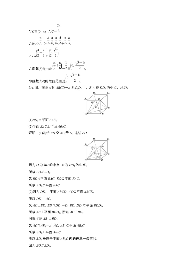 高考解答题仿真练3.docx_第2页