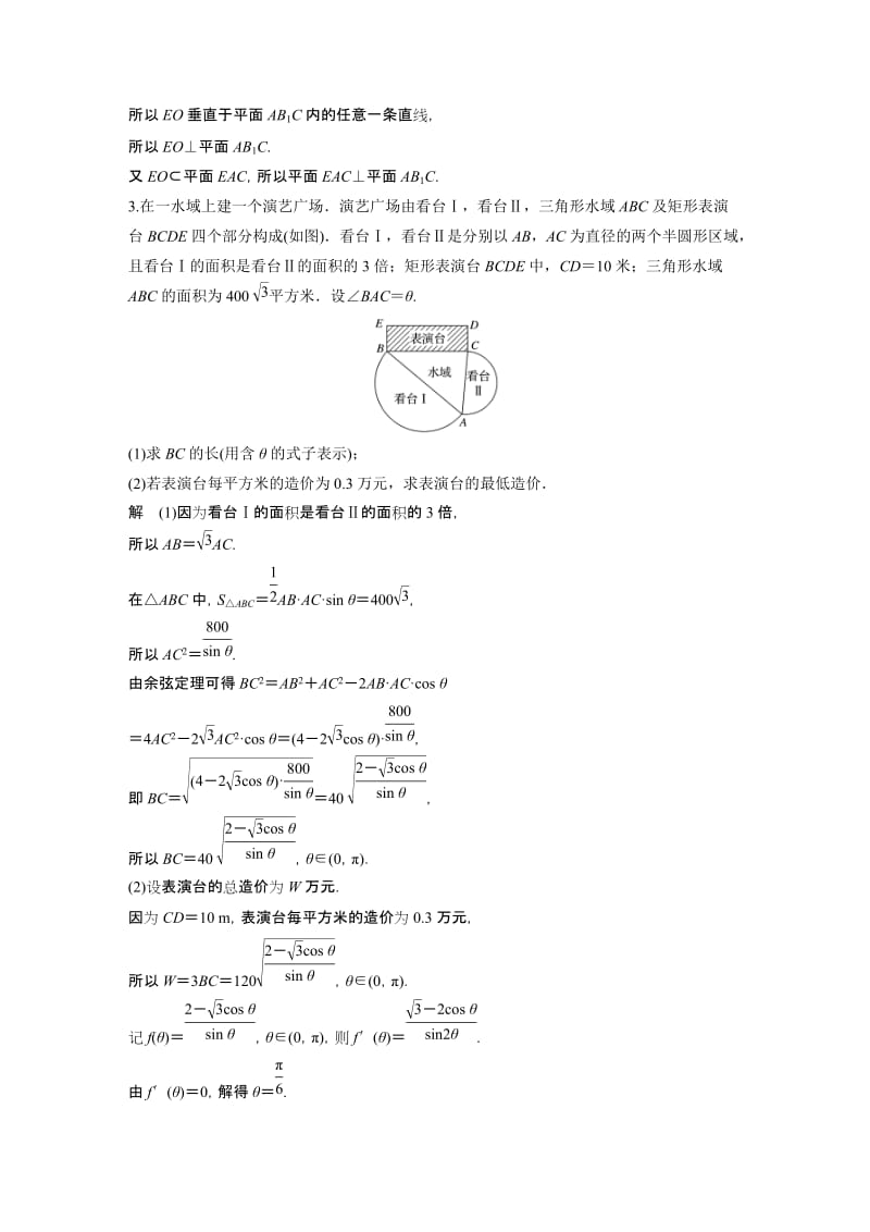 高考解答题仿真练3.docx_第3页