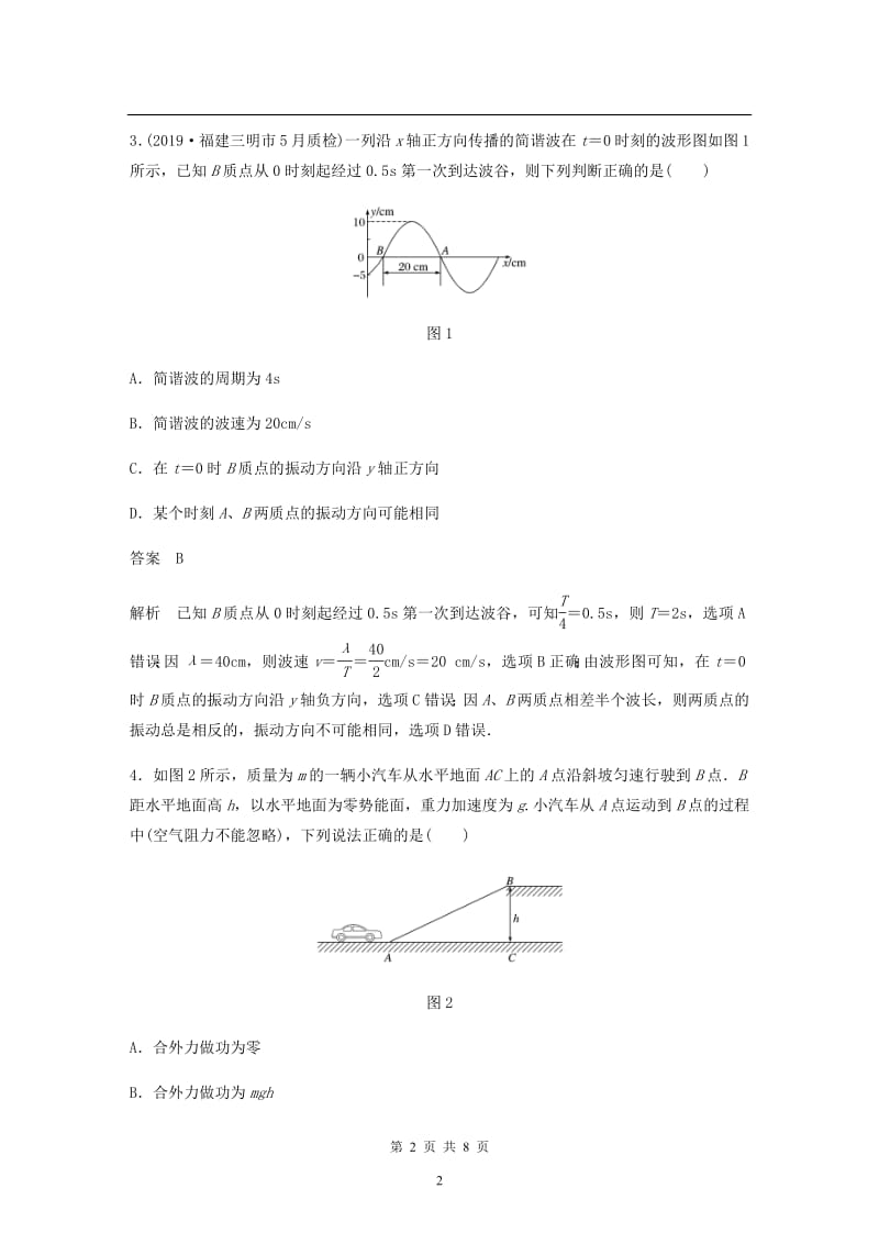 （新课标地区专用）2020高考物理提分定时练辑选择题定时训练：5（含解析）.pdf_第2页