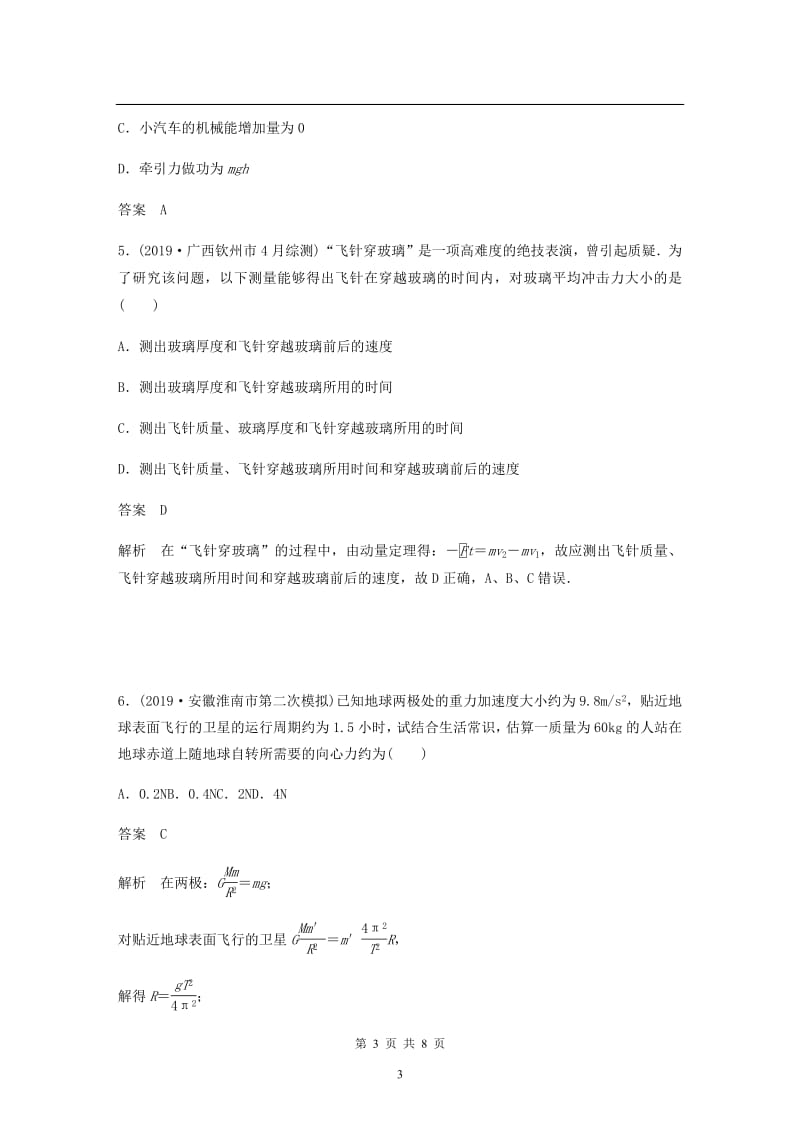 （新课标地区专用）2020高考物理提分定时练辑选择题定时训练：5（含解析）.pdf_第3页