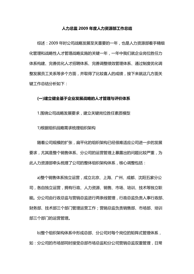 人力总监年度人力资源部工作总结与计划.docx_第1页