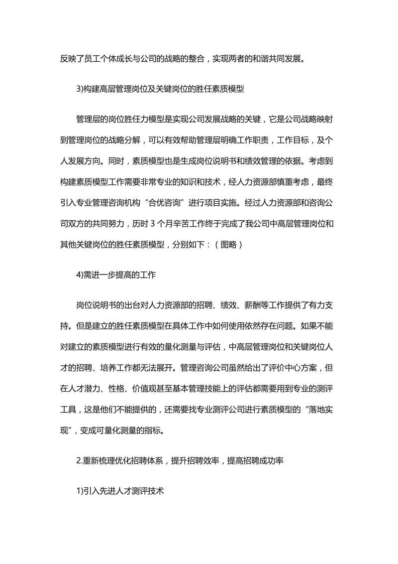 人力总监年度人力资源部工作总结与计划.docx_第3页