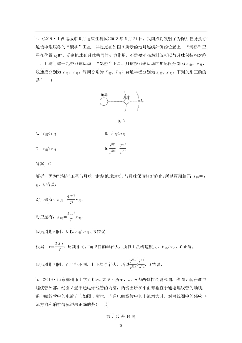 （新课标地区专用）2020高考物理提分定时练辑选择题定时训练：7（含解析）.pdf_第3页