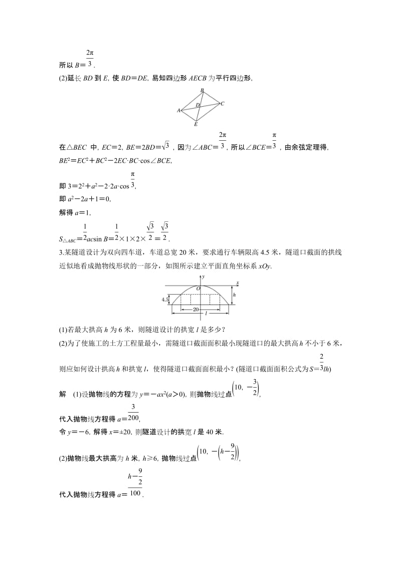 解答题满分练2.docx_第2页