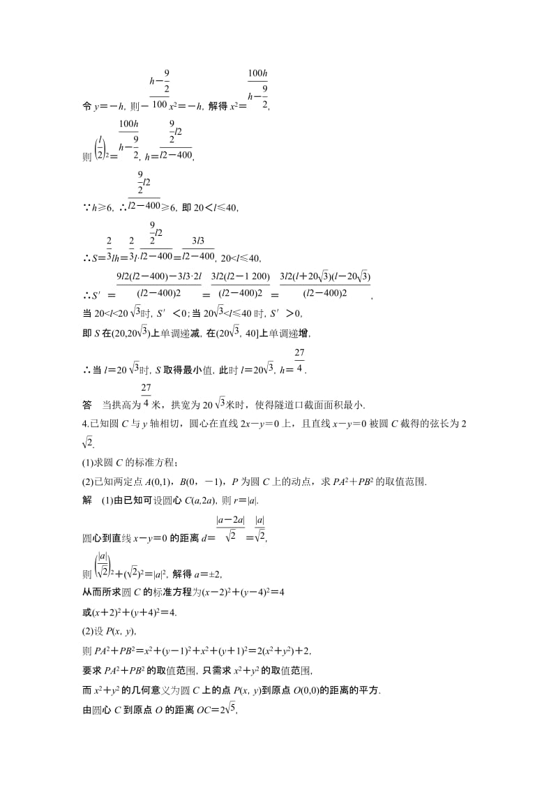 解答题满分练2.docx_第3页