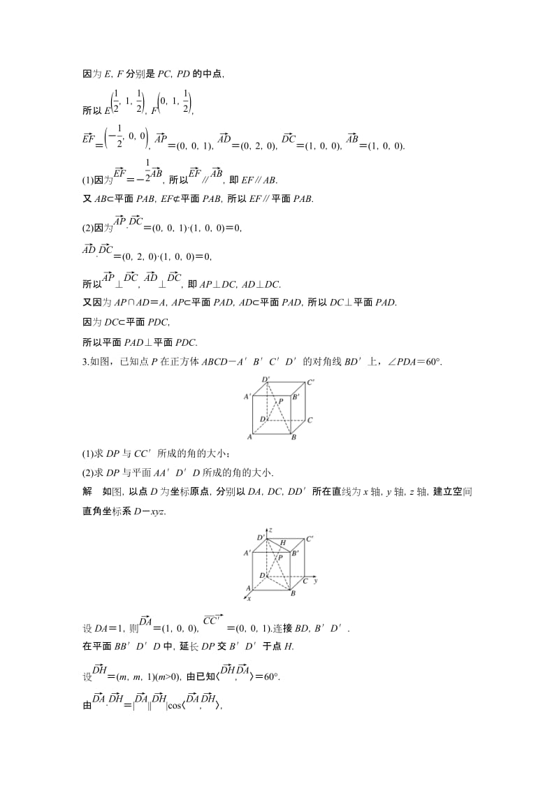 2020高考数学精准提分二轮第二篇 第15练 空间向量与立体几何.docx_第3页